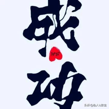 三十六计生活应用实例_苦肉计 计谋实例 周瑜打黄盖