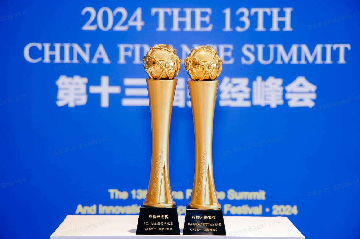 pg下载通道 400万用户的柠檬云，荣获《杰出品质典范奖》和《用户推荐SAAS产品》两项大奖，激发新活力