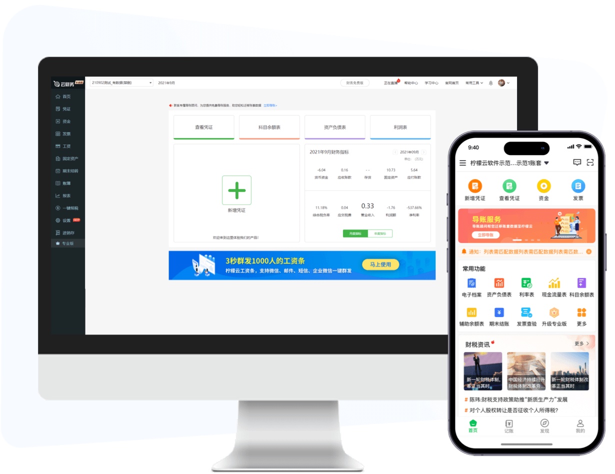 柠檬云财务软件免费版_柠檬云财税_柠檬云CFS2024获奖