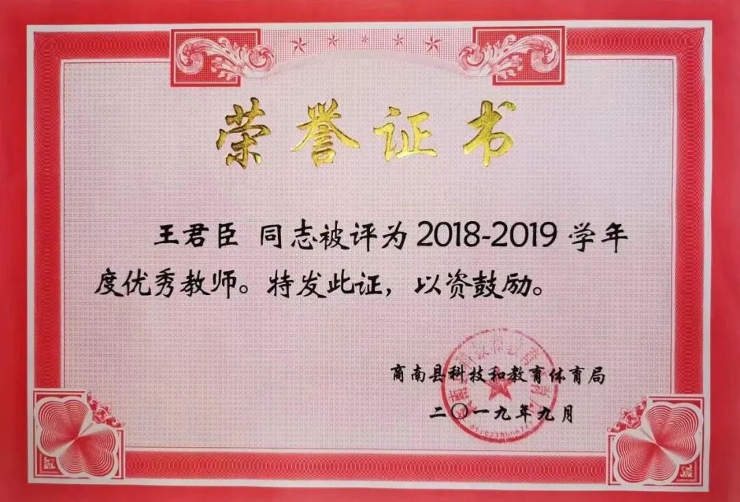 商南县高级中学教师_王君臣中学数学高级教师教育事迹_商南县高级中学师德师风先进个人事迹