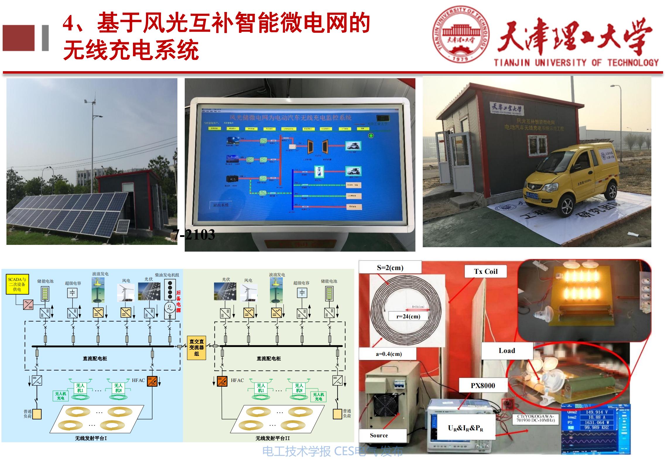 无线电能传输的生活应用_下一代高性能无线电能传输方法研究_天津理工大学李阳教授