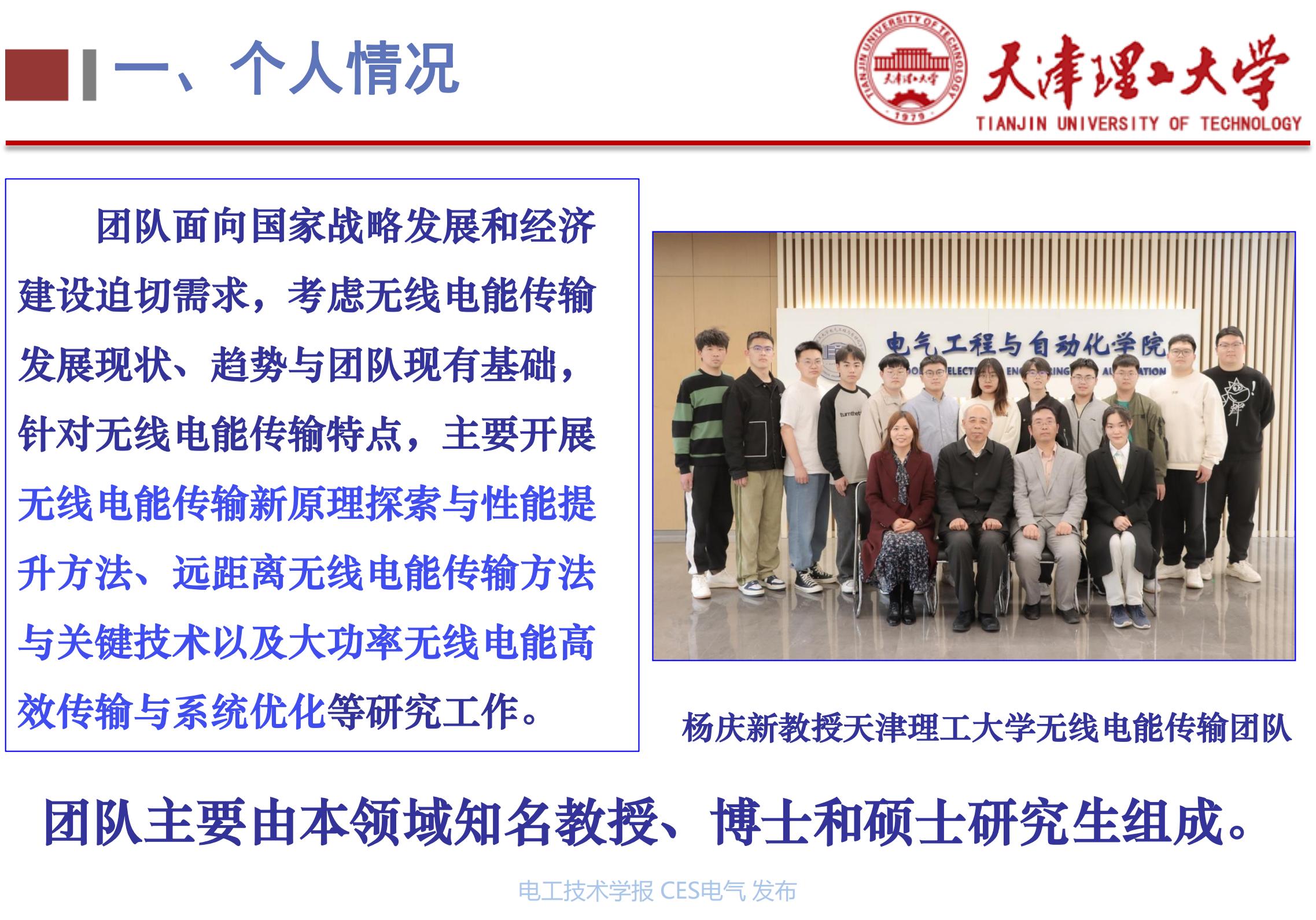 无线电能传输的生活应用_天津理工大学李阳教授_下一代高性能无线电能传输方法研究