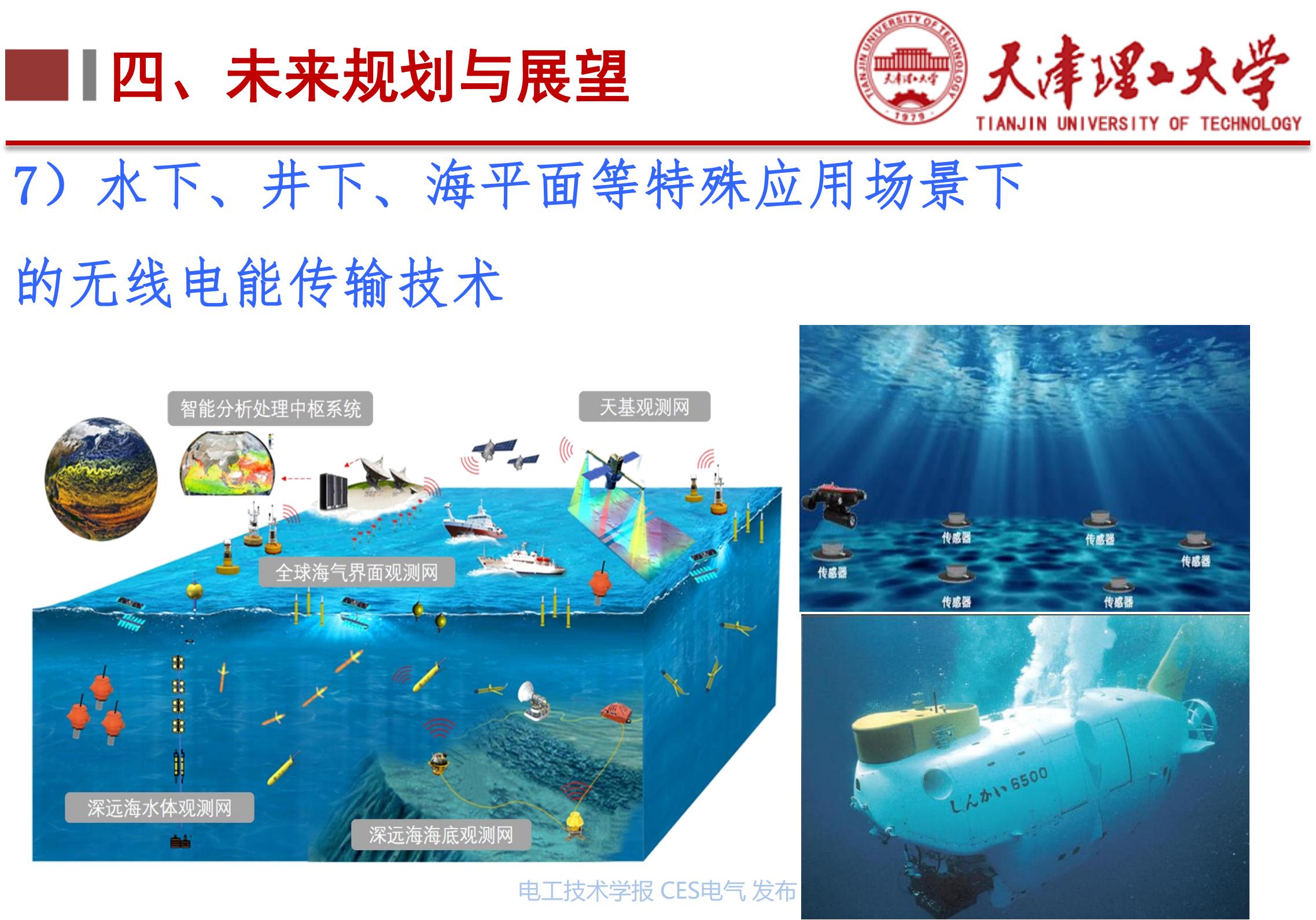 无线电能传输的生活应用_天津理工大学李阳教授_下一代高性能无线电能传输方法研究