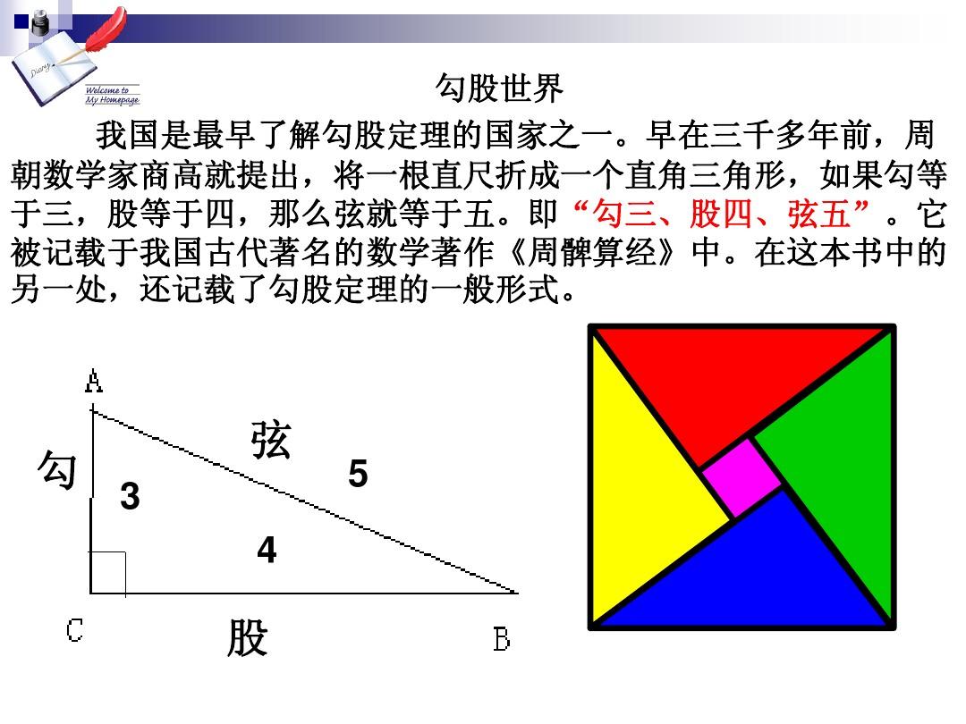 勾股定理生活应用_勾股定理生活实际应用_应用定理生活勾股定理例题