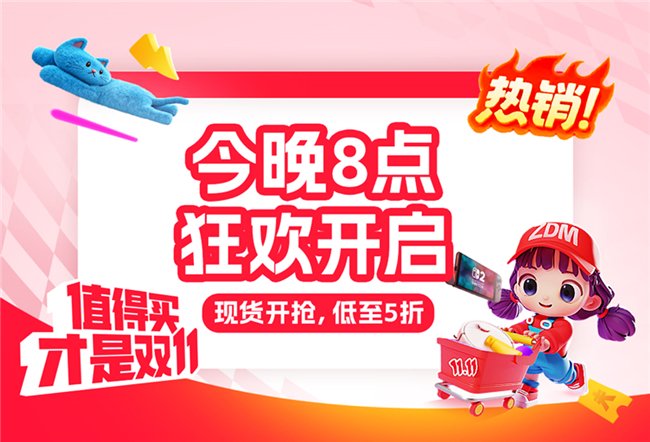 什么值得买双11活动_值得买双11兴趣集结令_游戏专题 电商专题
