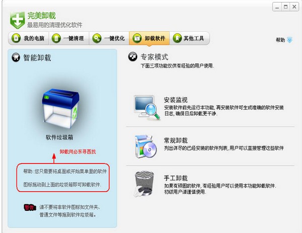 pg下载通道 完美卸载软件