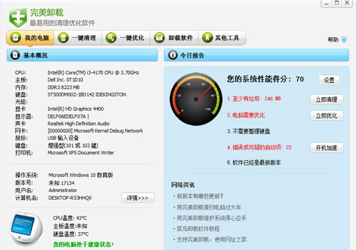 pg下载官方认证 完美卸载软件功能