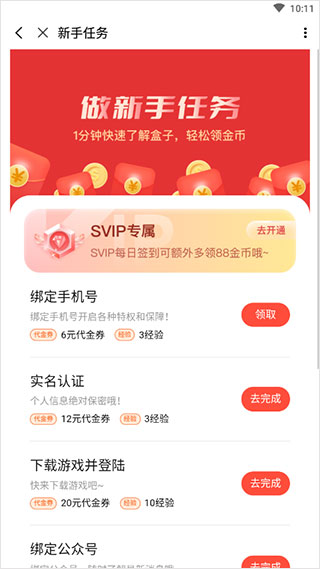 3733游戏盒金币获取方法_3733游戏盒子下载安装 新闻_3733游戏盒下载