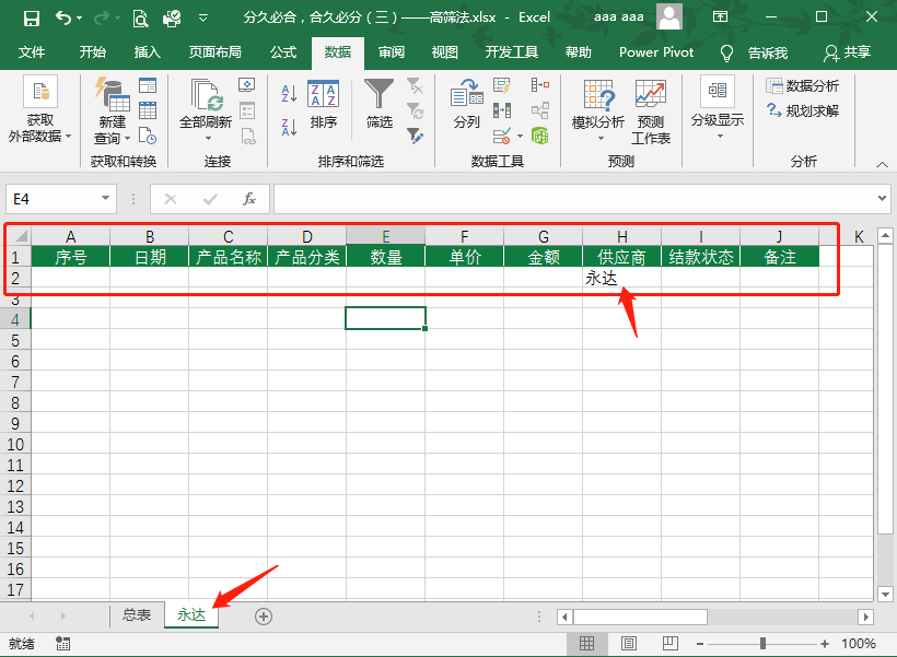 表格供应商对账模板_表格供应商对账怎么做_供应商对账表格