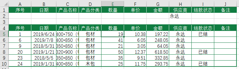 表格供应商对账模板_表格供应商对账怎么做_供应商对账表格