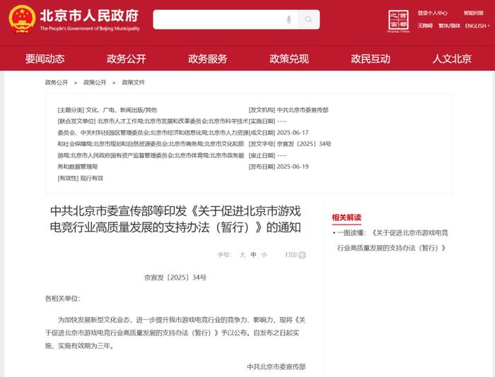 游戏行业迎来利好！北京发布11项举措 支持游戏电竞行业发展