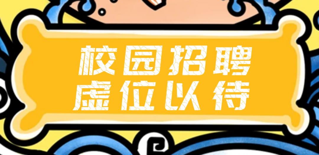 实践 | 秋招进行时：就业信息汇总（第11期）