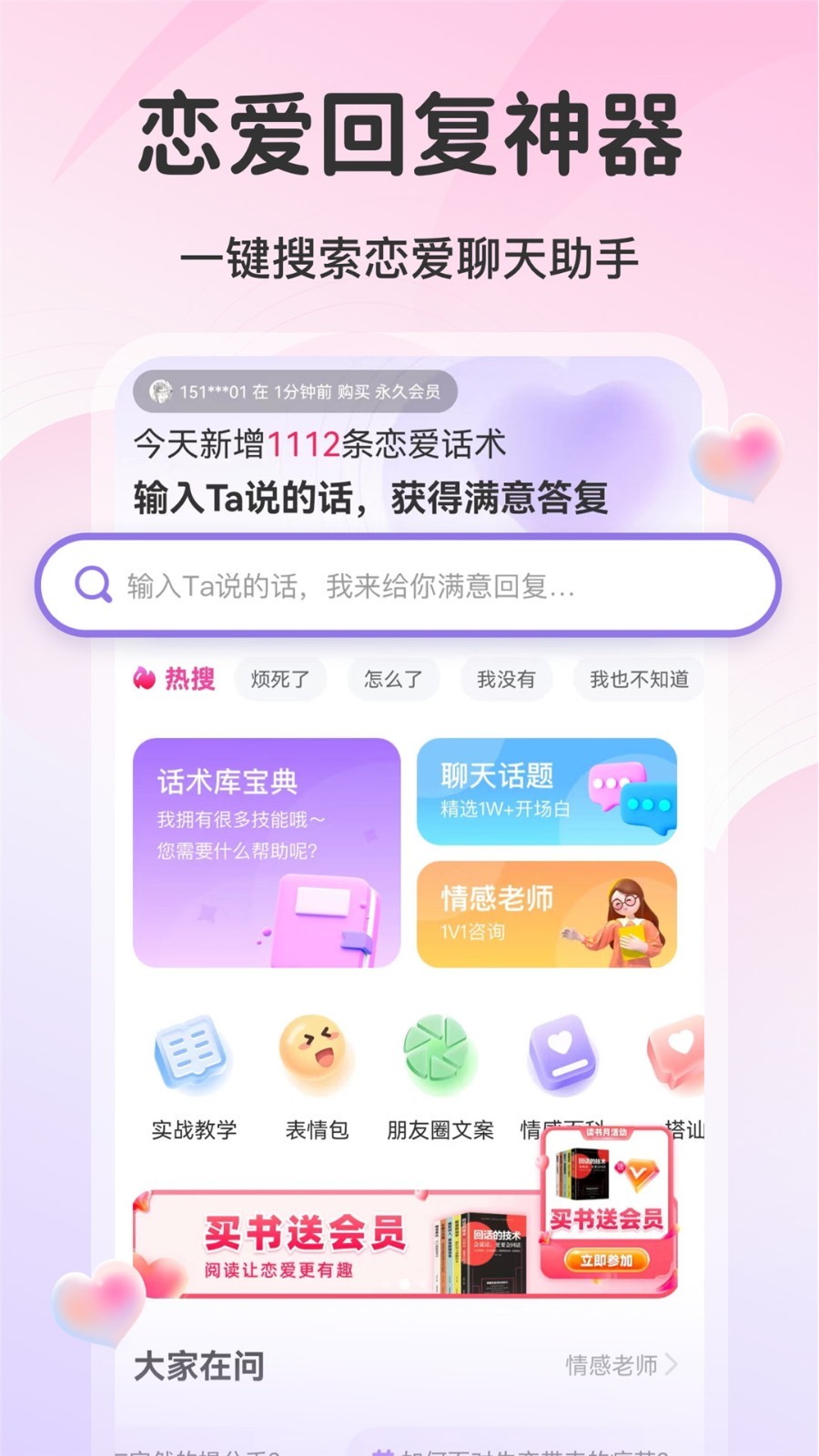 表白神器手机版_恋爱告白神器app_AI情话聊天神器