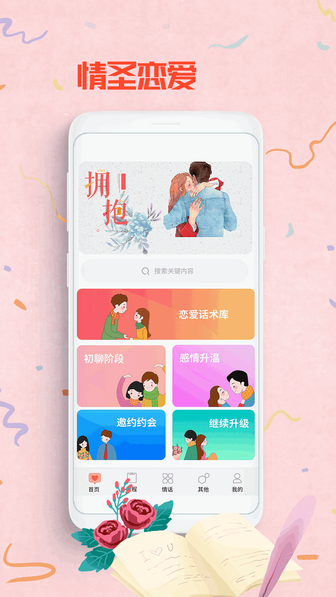 AI情话聊天神器_表白神器手机版_恋爱告白神器app