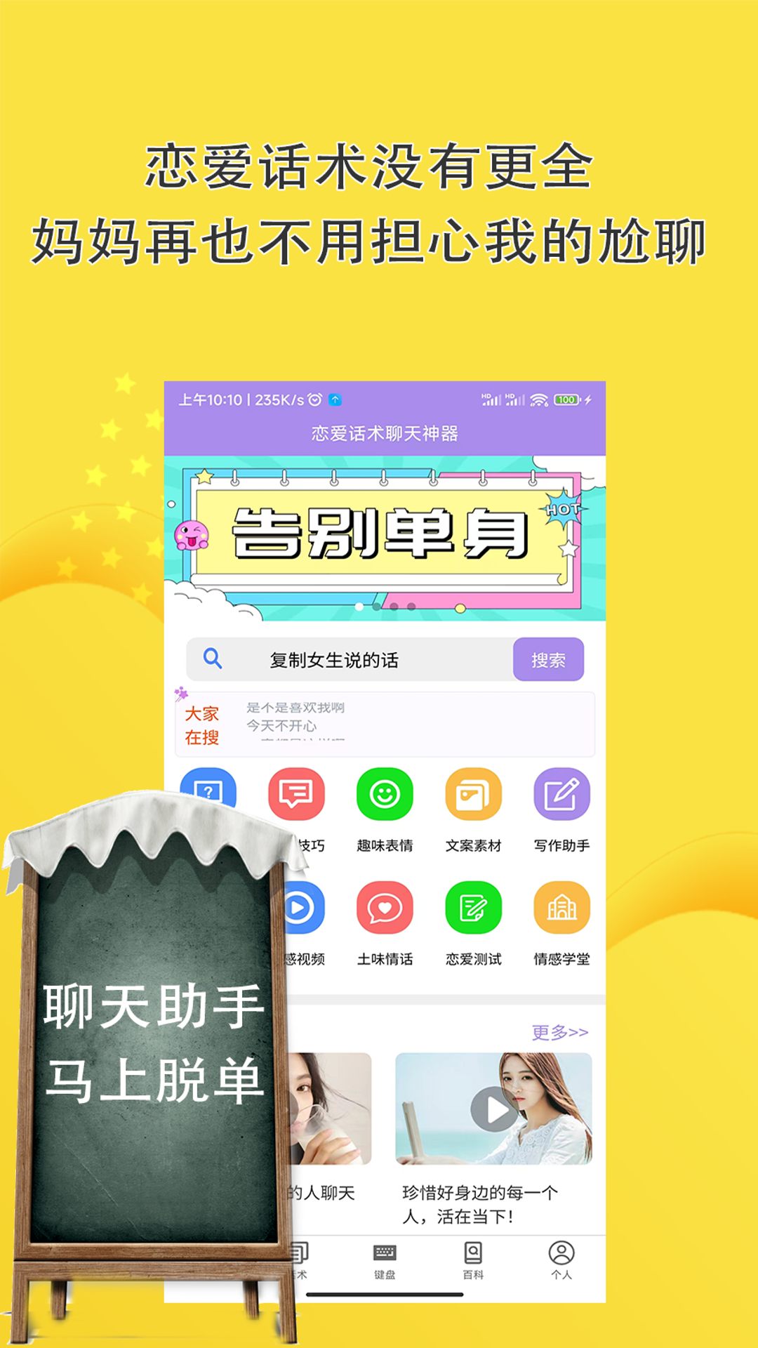 表白神器手机版_恋爱告白神器app_AI情话聊天神器