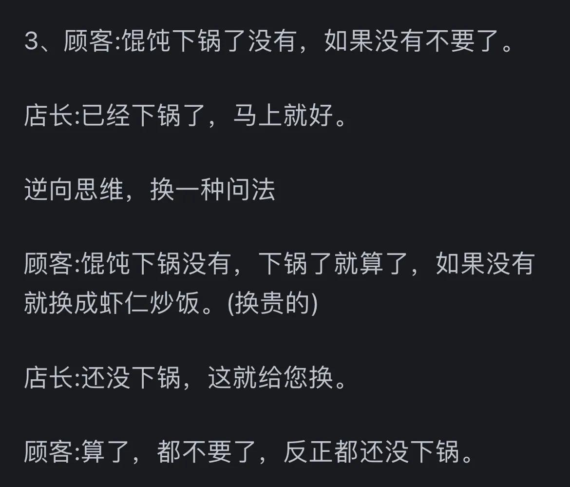 生活逆向思维应用故事_打破常规思考_逆向思维小故事