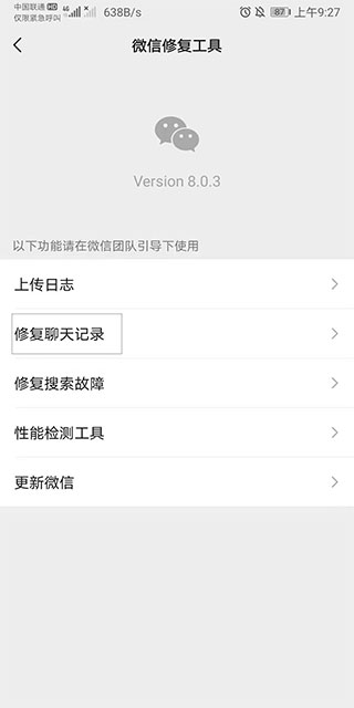微信恢复误删聊天记录步骤_微信网页版聊天记录恢复方法_微信网页版本