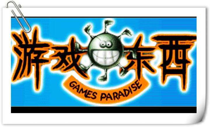 游戏专题_游戏东西 停播原因 旅游卫视游戏节目