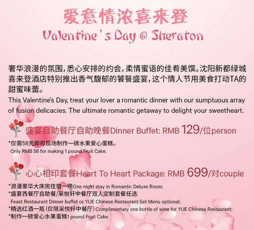 沈阳情人节晚餐推荐_沈阳万达文华酒店情人节套餐_沈阳二人世界西餐