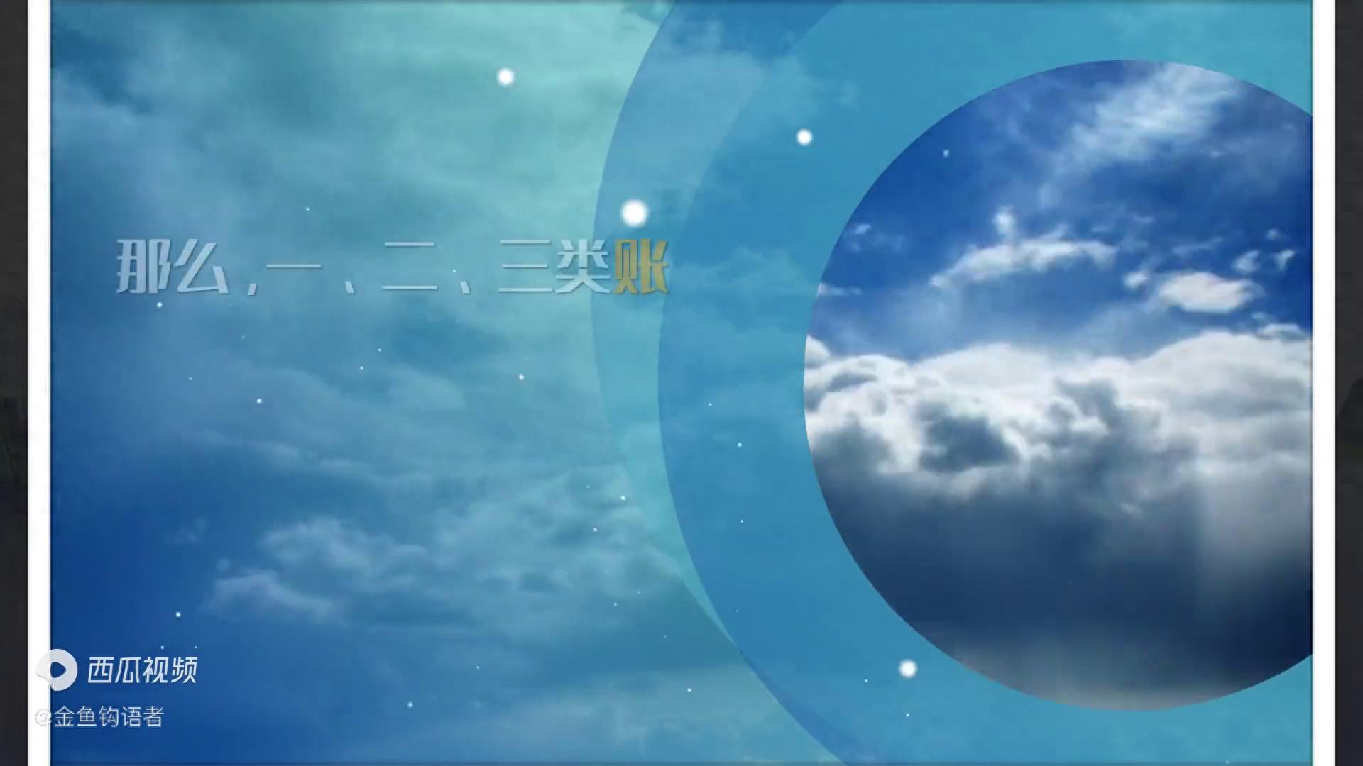 银行卡一、二、三类账户的区别——如何选择最适合你的账户？