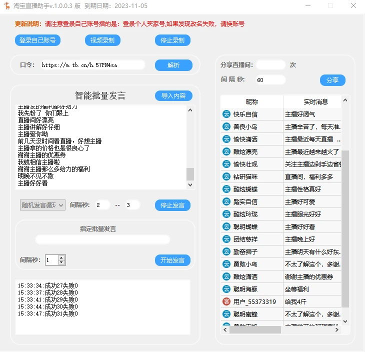 点淘APP直播快速聊天互动暖场工具_淘宝聊天工具有哪些_淘宝直播间互动场控神器