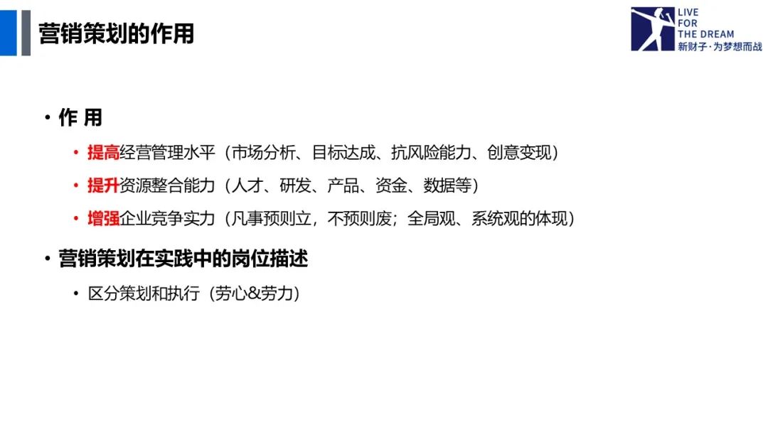 营销策划定义_游戏专题策划_营销策划作用