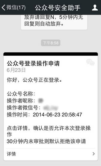 不扫描登录网页版微信_微信保护_订阅号升级服务号