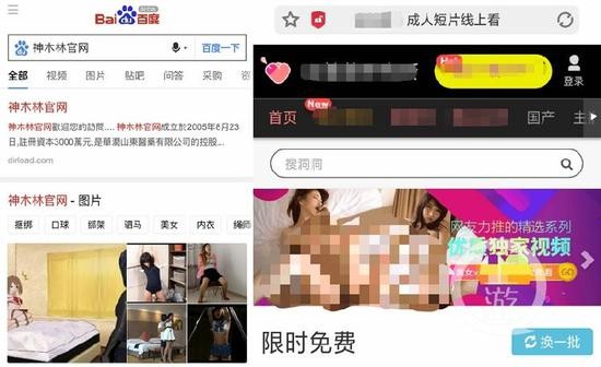▲记者用手机百度搜索“神木林官网”后弹出的信息。网页截屏
