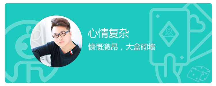 心情复杂