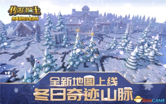 冰雪盛宴：《传送门骑士》圣诞内容全新上线