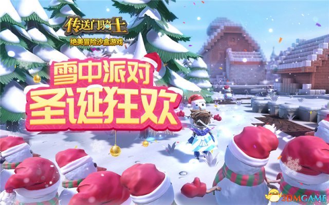 冰雪盛宴：《传送门骑士》圣诞内容全新上线