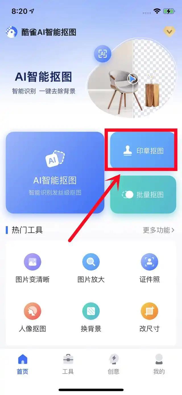 怎么使用美图秀秀抠图_图片底色透明化软件推荐_AI智能抠图工具使用教程