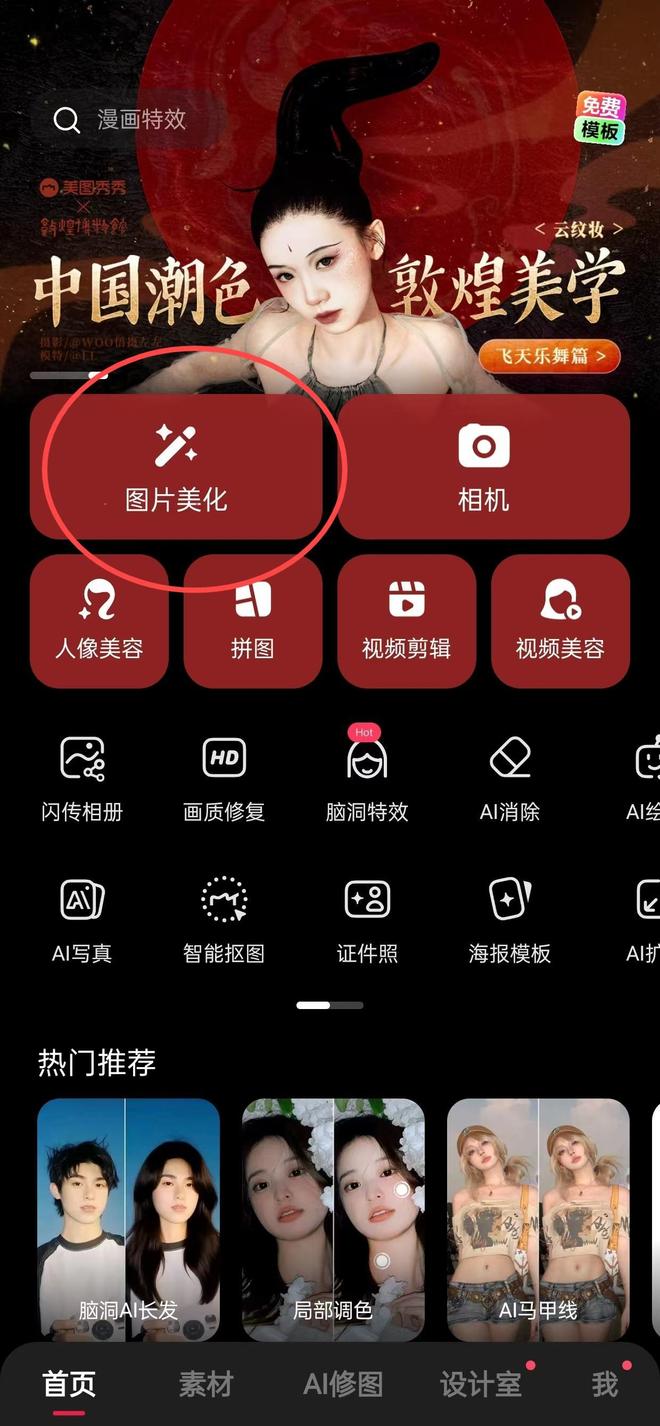 AI智能抠图工具使用教程_图片底色透明化软件推荐_怎么使用美图秀秀抠图