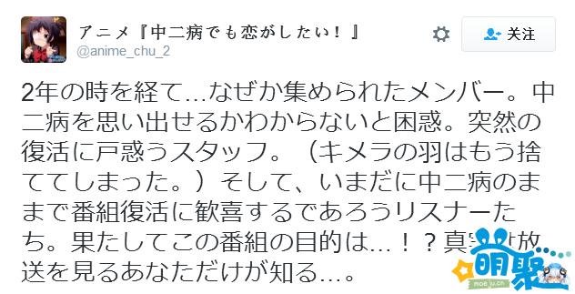 中二病也要恋爱!动画第三季制作消息 _ 中二病也要恋爱!NICONICO直播节目 _中二病谈恋爱第二季