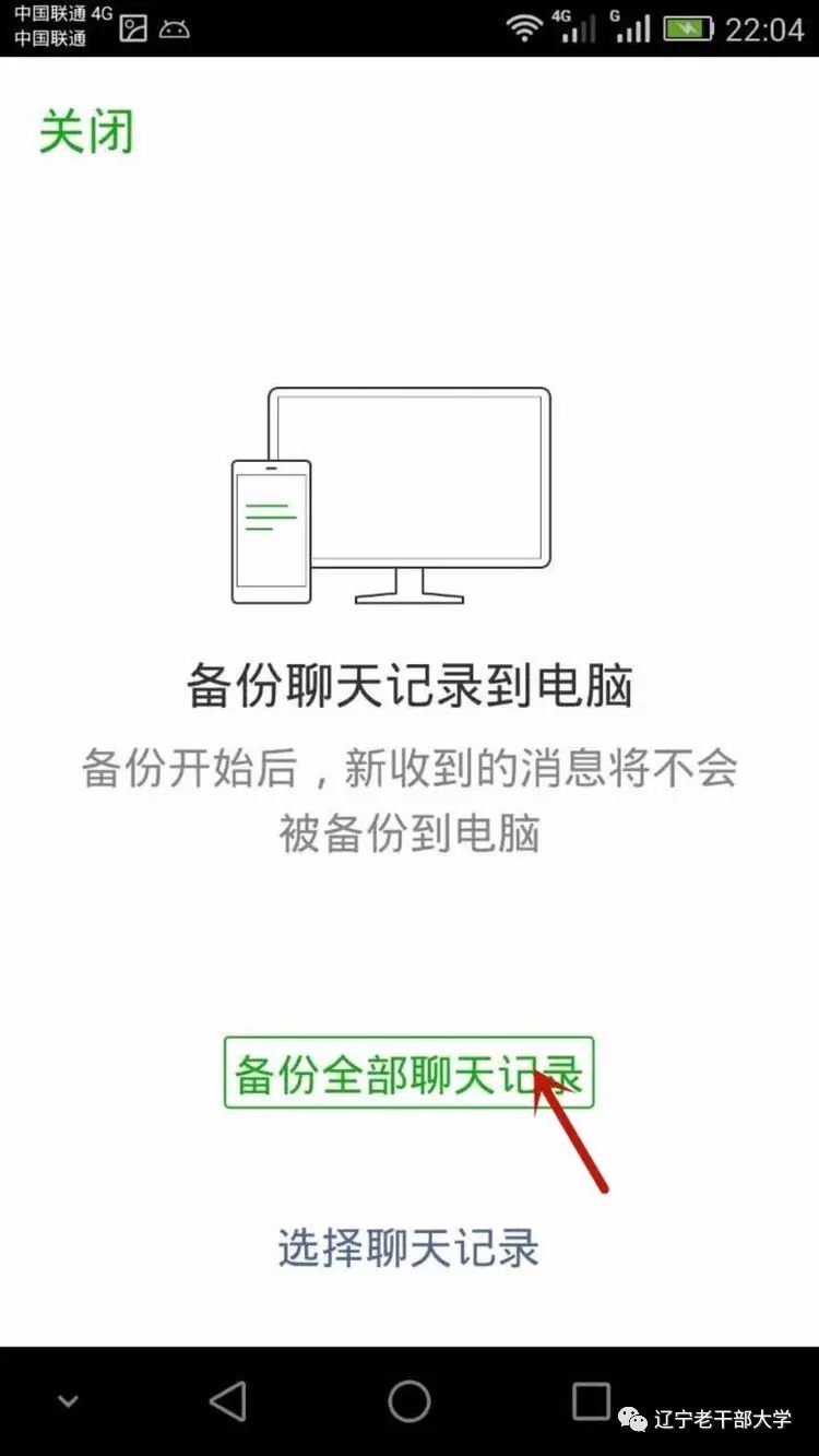 如何将手机微信聊天记录导入电脑_微信聊天记录备份到电脑_手机微信传输到电脑