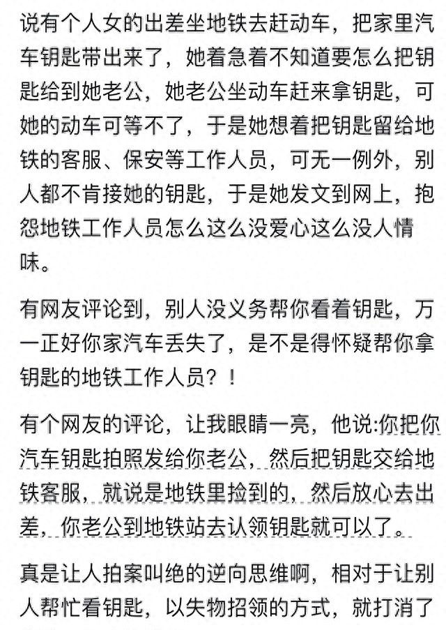 你身边有哪些逆向思维的故事？评论区让人思路⼀下就打开了