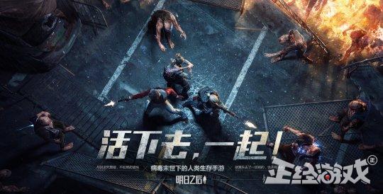 网易游戏专题_明日之后全平台公测_网易游戏11月活动