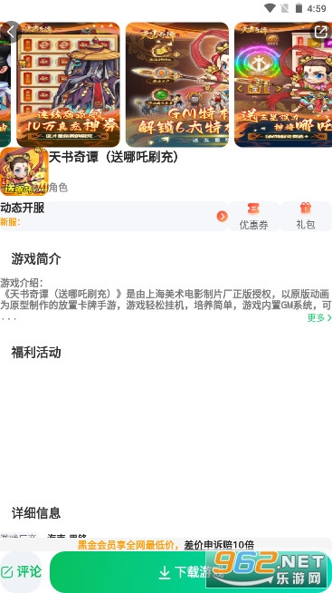 pg下载赏金下载 《456game游戏中心版》截图