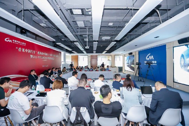 共迎华诞,中汽协会举办“看见中国汽车”专题片首映会暨媒体沟通会