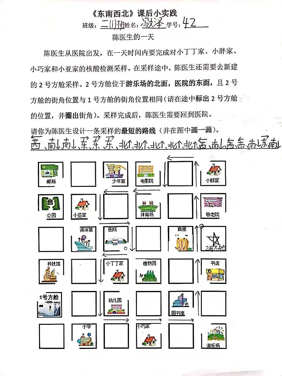 社区防疫数学应用_小学数学疫情作业_生活中数学应用小报