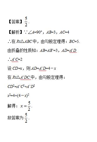 勾股定理生活应用_中考折叠问题_轴对称性质勾股定理