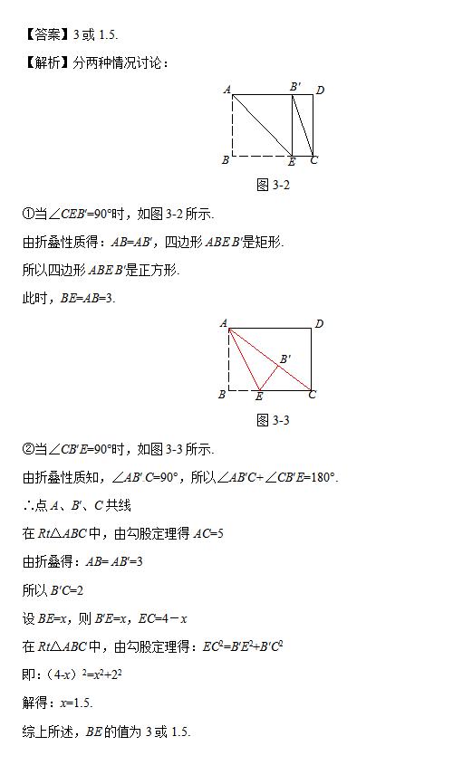 勾股定理生活应用_轴对称性质勾股定理_中考折叠问题