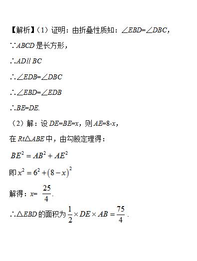中考折叠问题_轴对称性质勾股定理_勾股定理生活应用