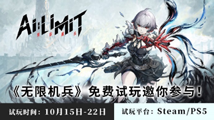 游戏新闻速递：无限机兵开启试玩｜墨境开启抢先体验｜文明7公开新领袖孔子
