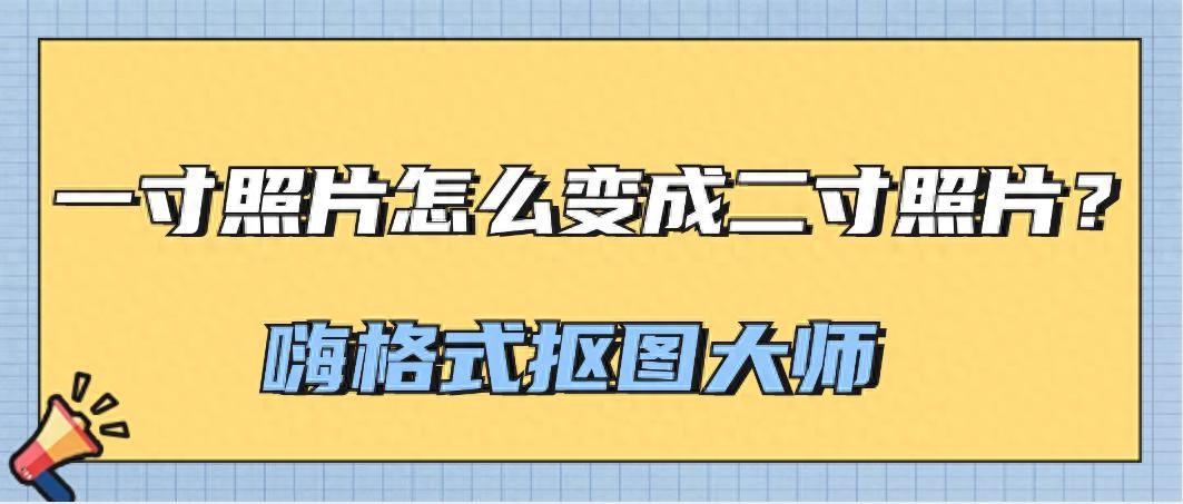 证件照在线修图_美图秀秀在线使用证件照_证件照在线编辑免费
