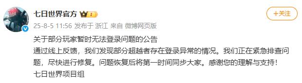 游戏新闻_网易多款游戏登录异常_网易游戏宕机