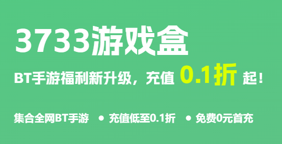 3733游戏盒子下载最新版