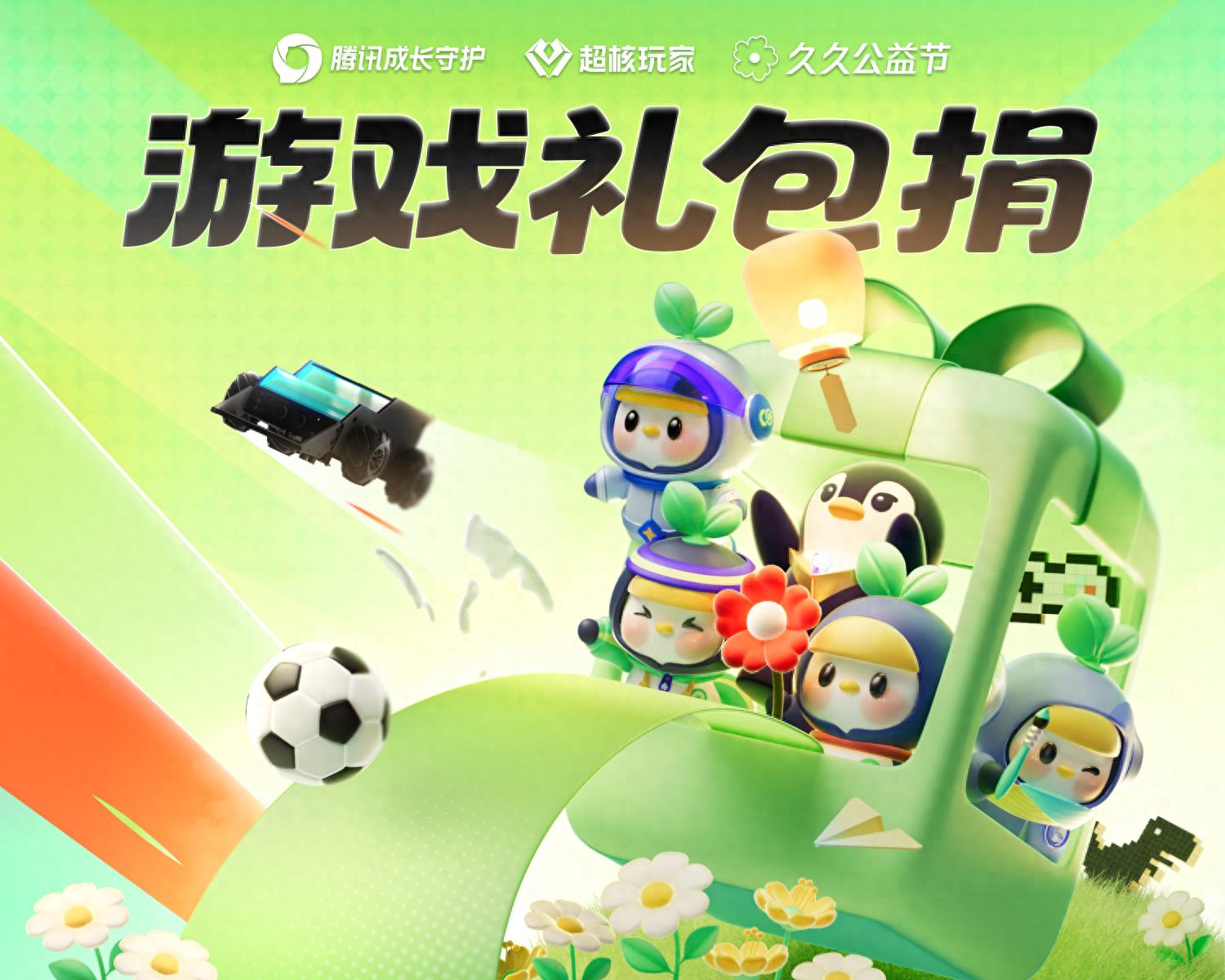 腾讯游戏“触梦计划”，探索青少年公益新方式