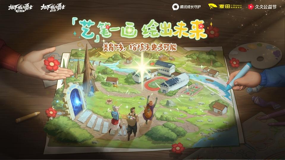 腾讯新闻 游戏_腾讯游戏公益活动_礼包捐公益玩法