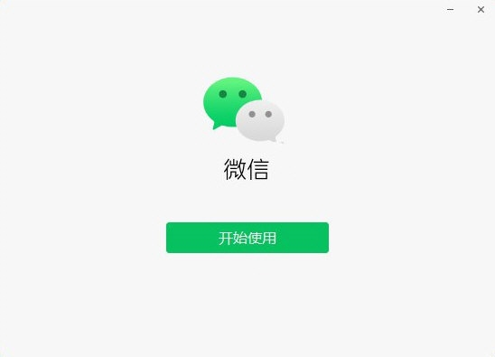 微信